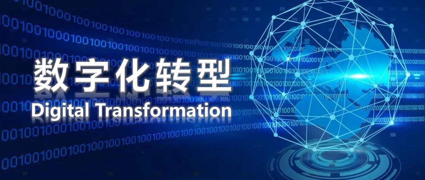 把握数字化机遇 构筑制造业新优势！