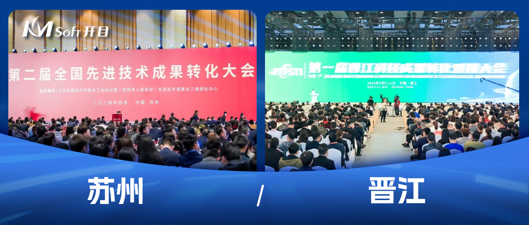 两大科技成果盛会齐绽放，开目助推中国高端装备“智造”未来！