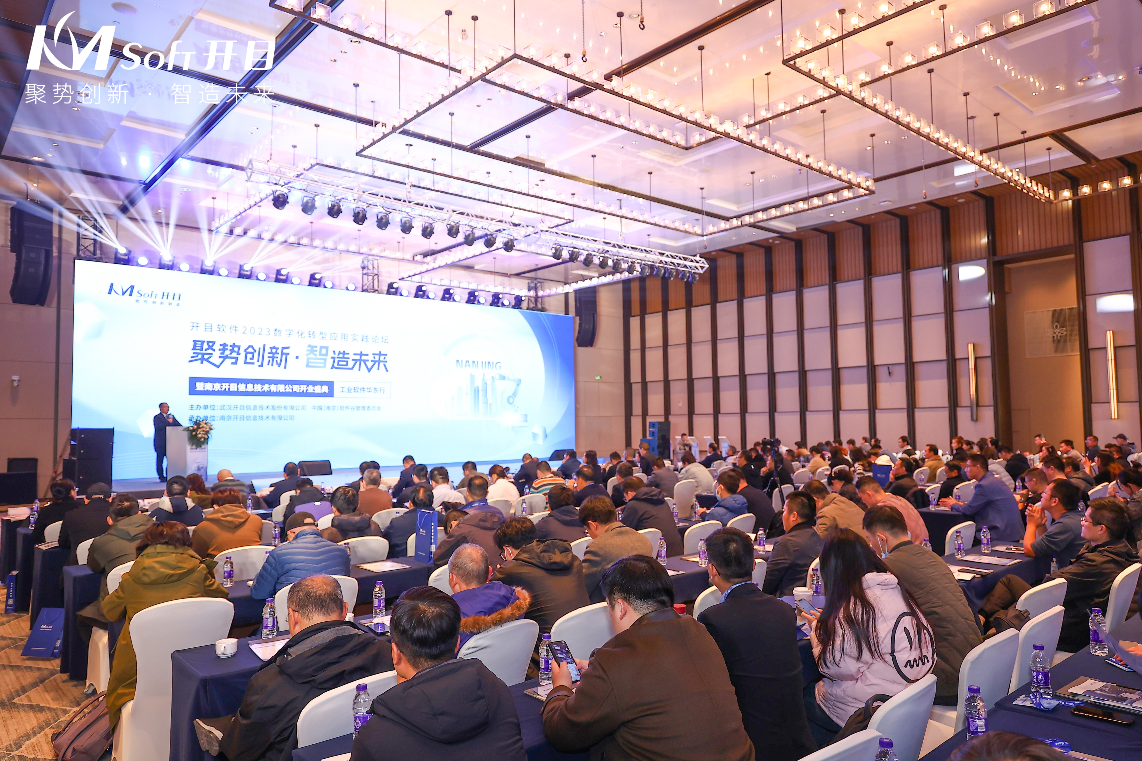 开目软件2023数字化转型应用实践论坛（工业软件华东行）圆满落幕