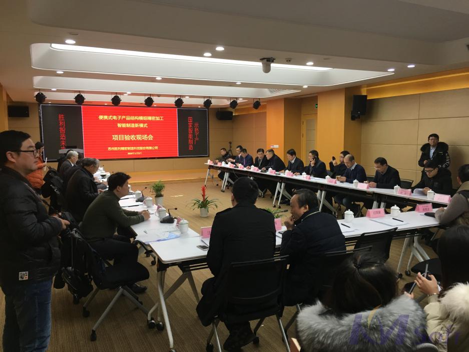 喜报！开目公司助力胜利精密国家智能制造示范项目顺利通过验收